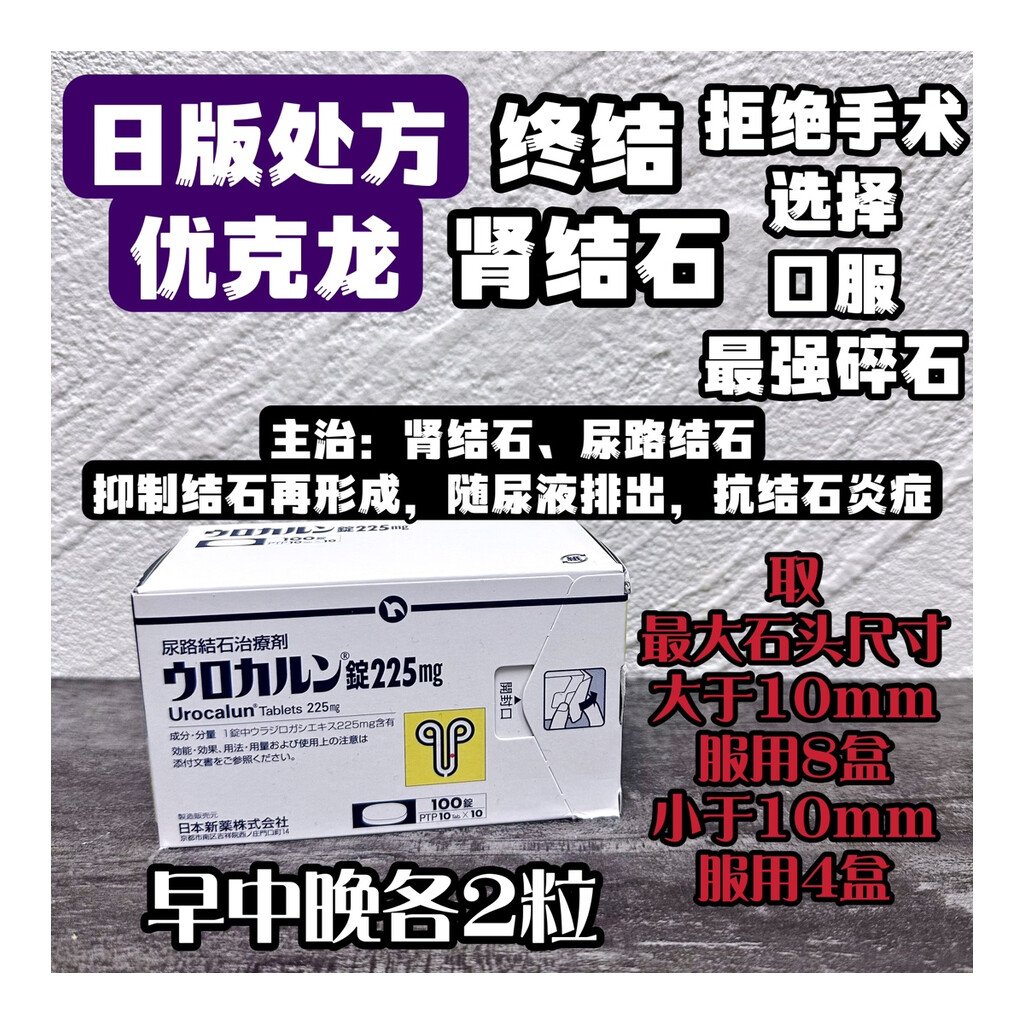 ウロカルン錠２２５ｍｇ