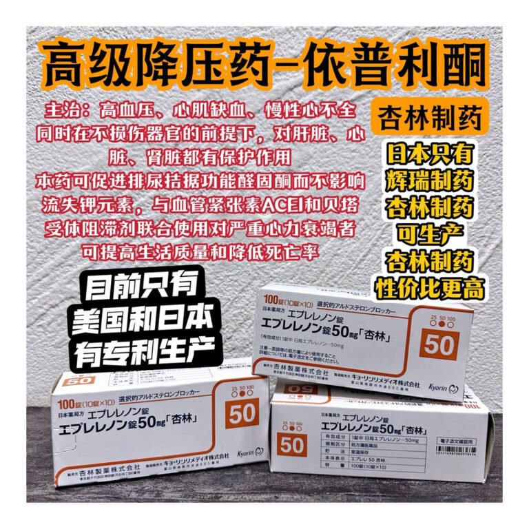 エプレレノン錠５０ｍｇ「杏林」