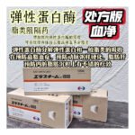 エラスチーム錠１８００