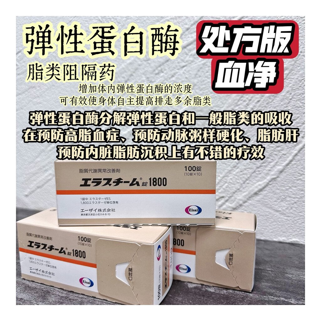 エラスチーム錠１８００