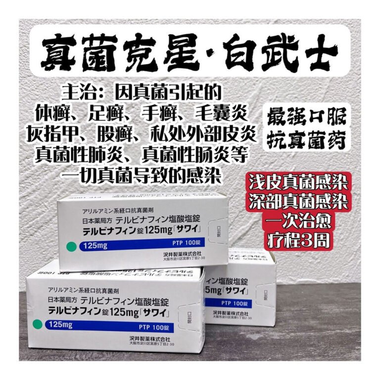 テルビナフィン錠１２５ｍｇ「サワイ」