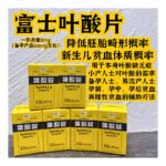フォリアミン錠5mg「富士」