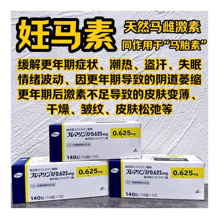 プレマリン錠０．６２５ｍｇ