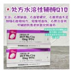 ユビデカレノン錠１０ｍｇ「サワイ」