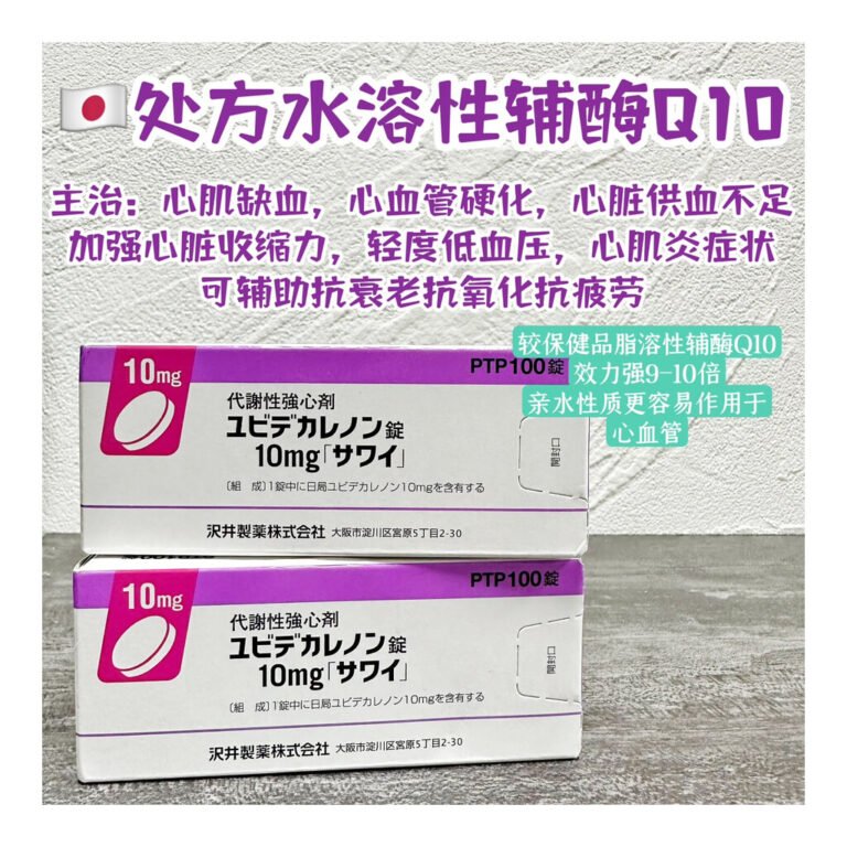 ユビデカレノン錠１０ｍｇ「サワイ」